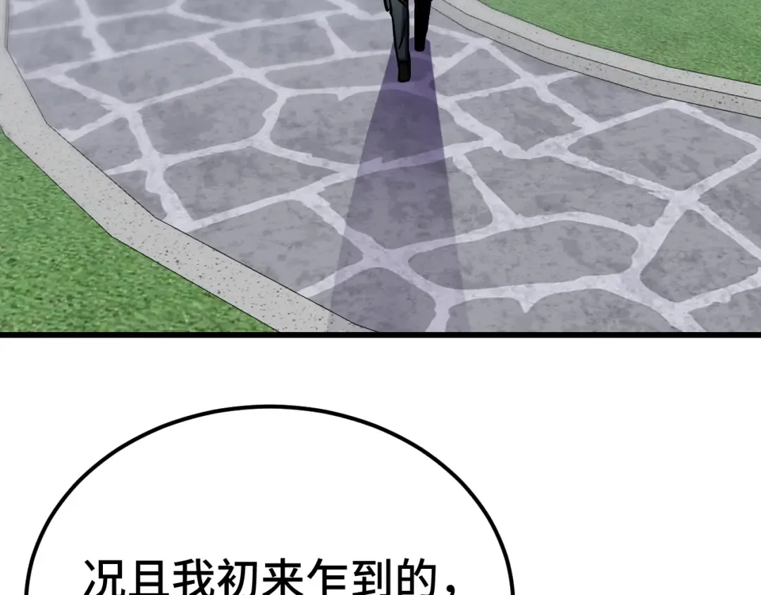 第236话 羞辱 第138页