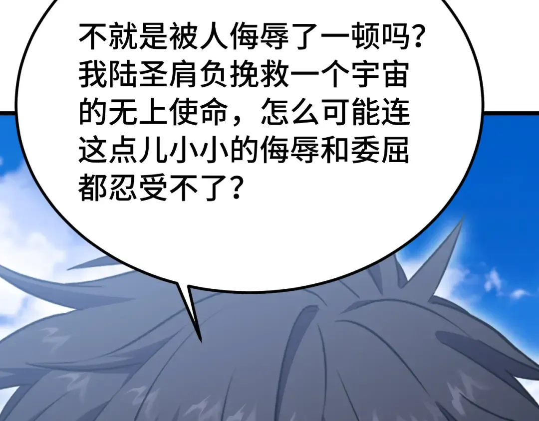第236话 羞辱 第143页