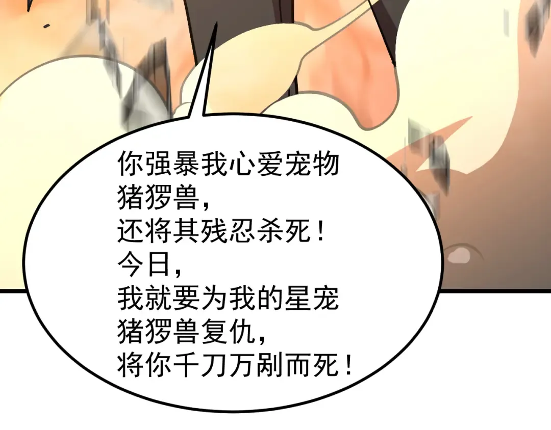 第237话 惩罚 第93页