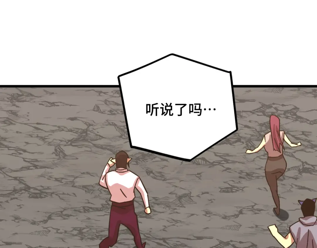 第238话 星陨命盘 第5页