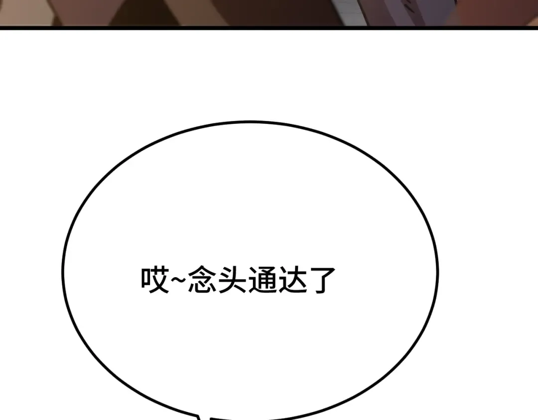 第238话 星陨命盘 第10页