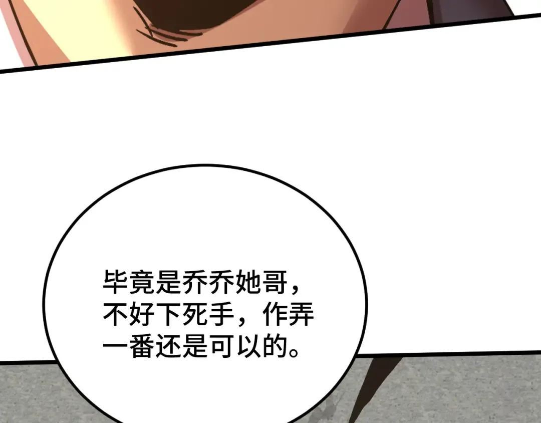 第238话 星陨命盘 第13页