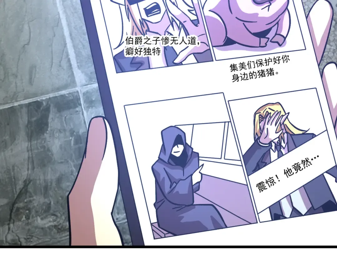 第238话 星陨命盘 第21页