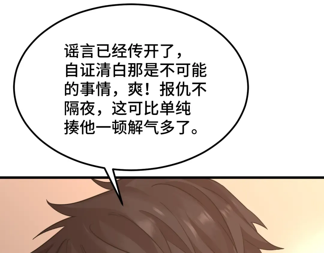第238话 星陨命盘 第22页