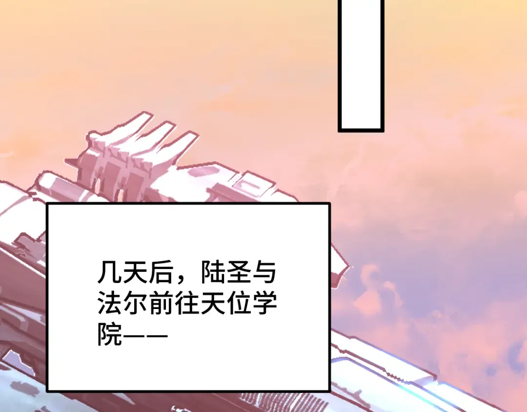 第238话 星陨命盘 第28页