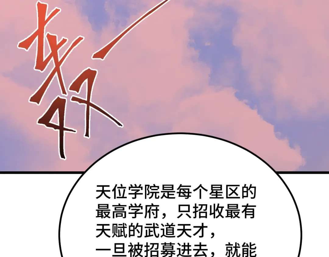 第238话 星陨命盘 第30页