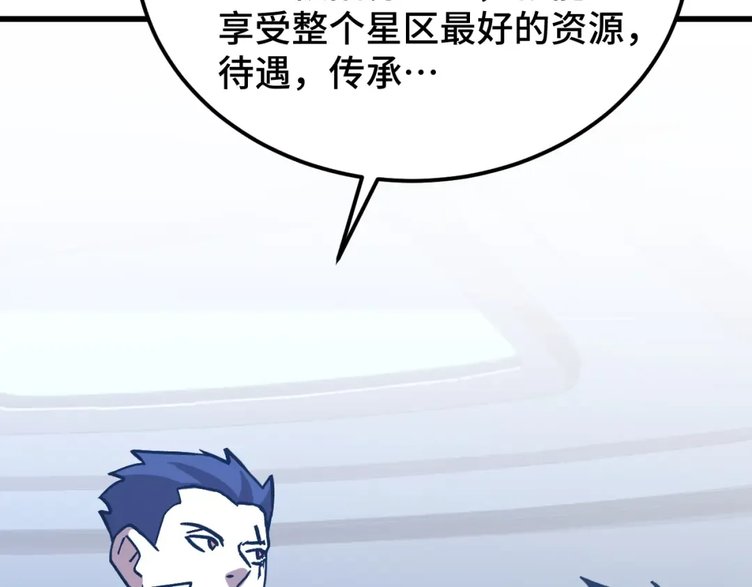 第238话 星陨命盘 第31页