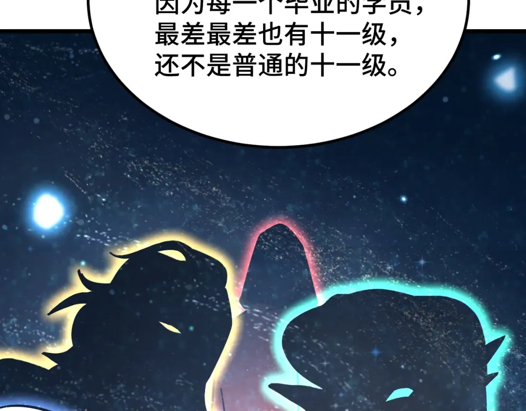 第238话 星陨命盘 第34页