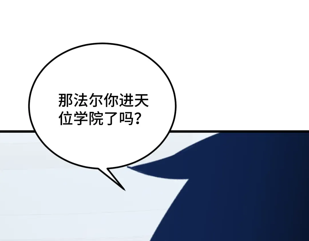 第238话 星陨命盘 第37页