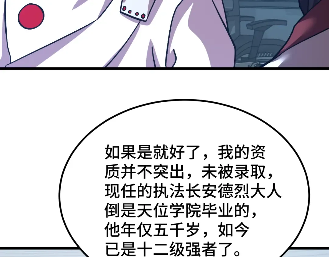 第238话 星陨命盘 第39页