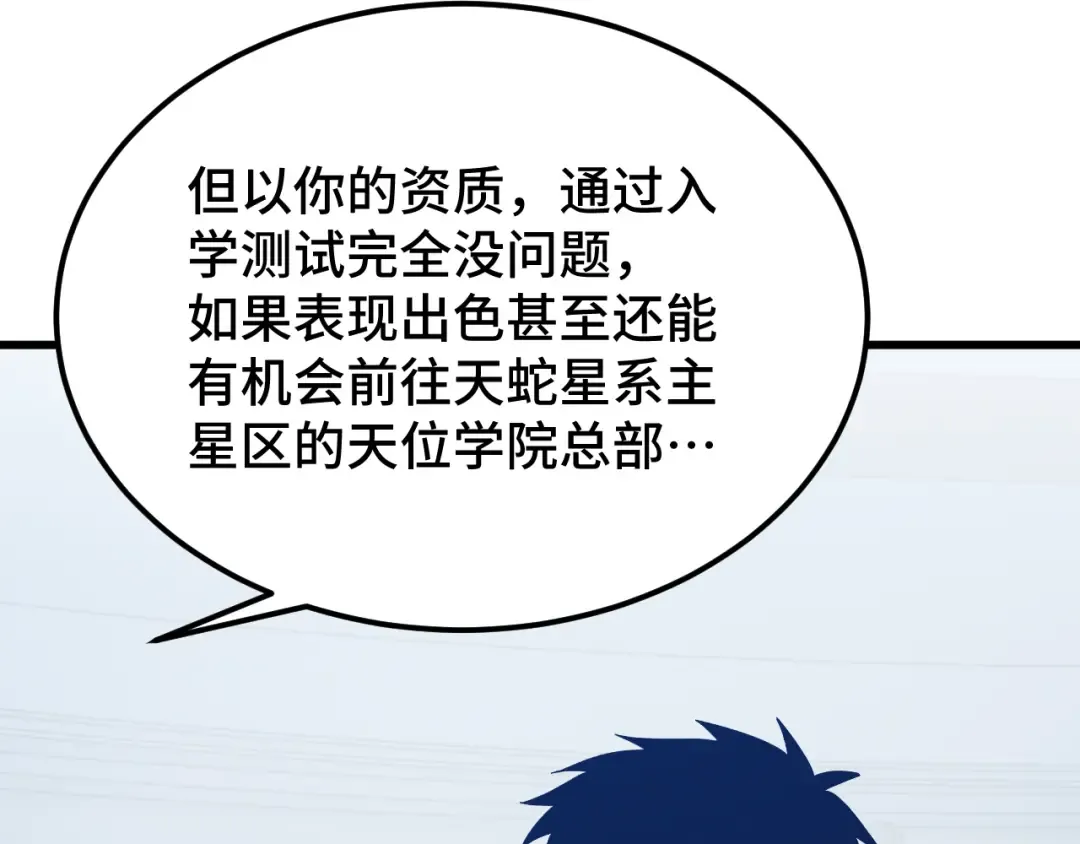 第238话 星陨命盘 第42页