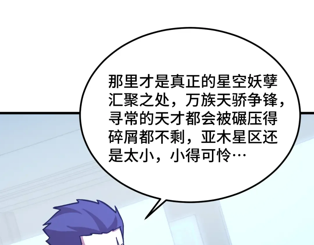 第238话 星陨命盘 第45页