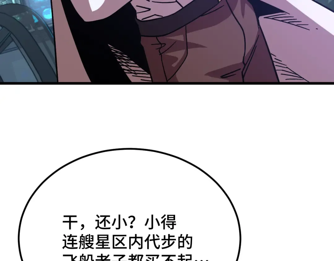 第238话 星陨命盘 第47页