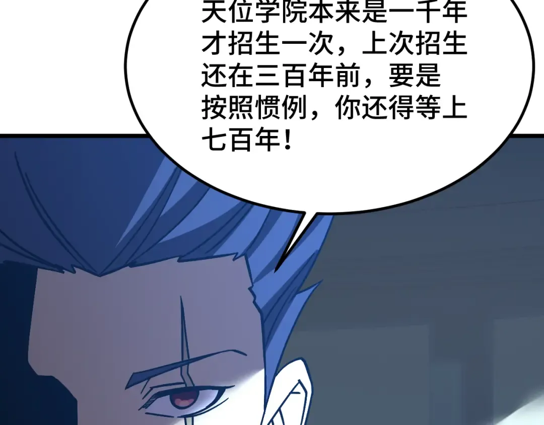 第238话 星陨命盘 第50页
