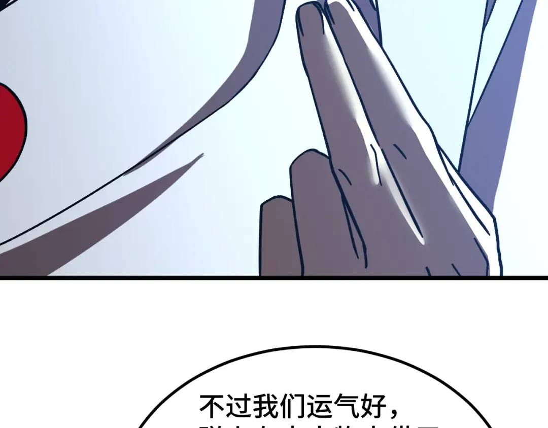 第238话 星陨命盘 第52页