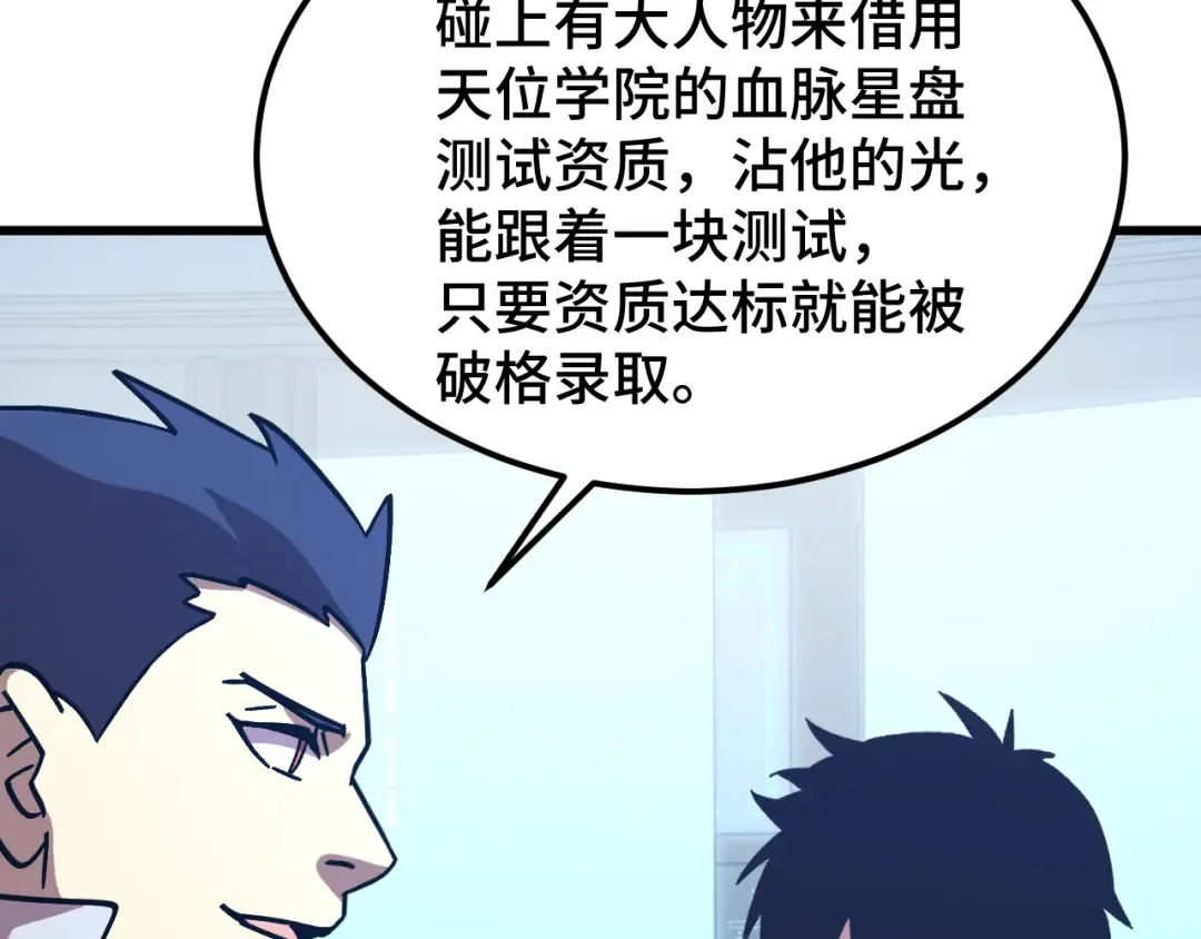 第238话 星陨命盘 第53页