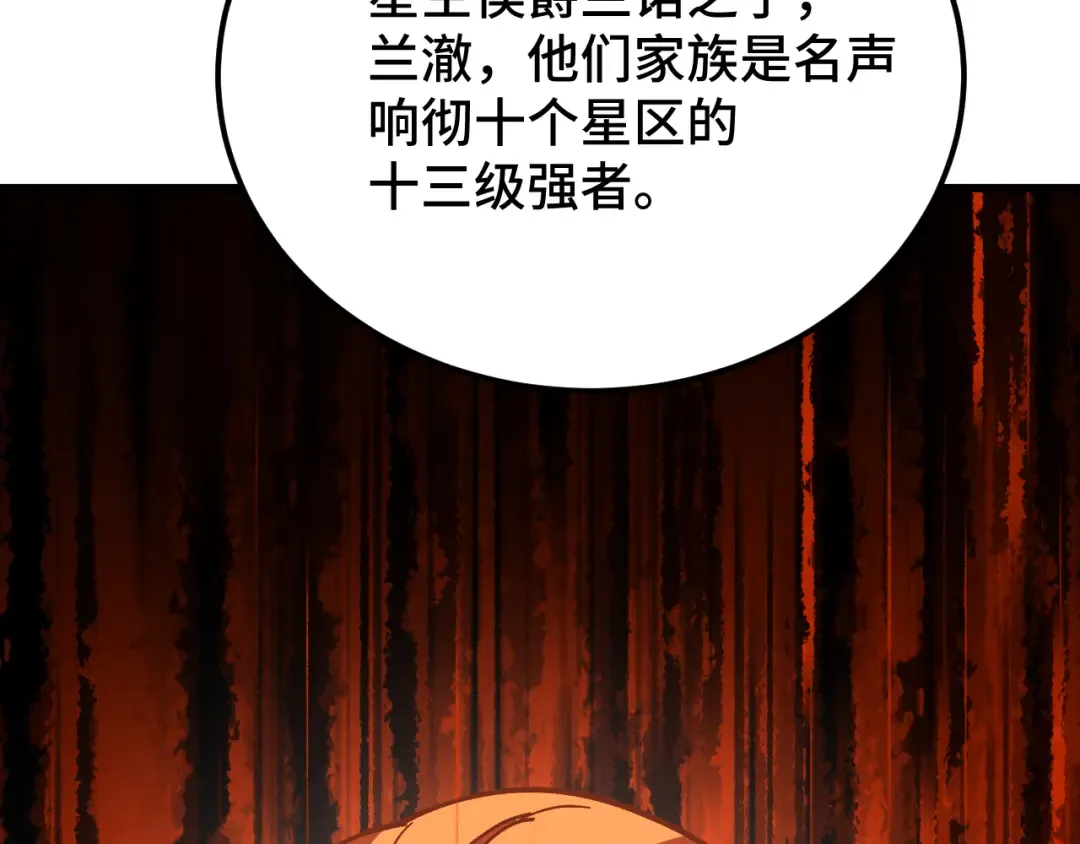 第238话 星陨命盘 第58页