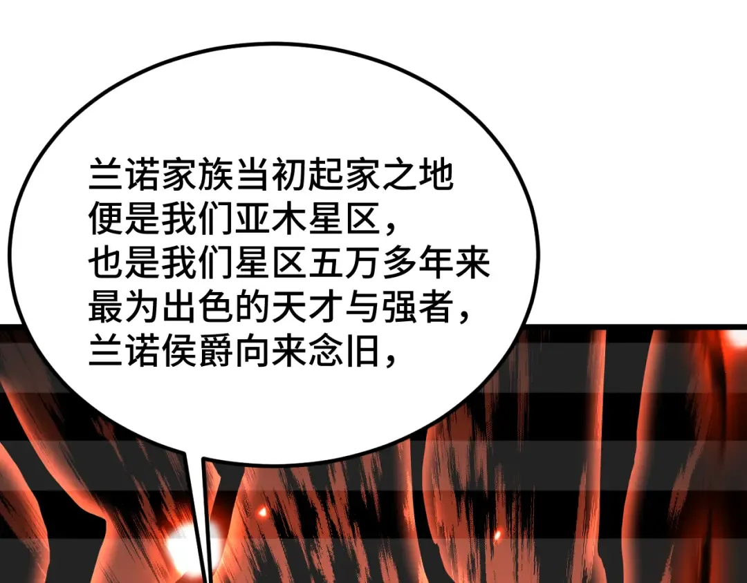 第238话 星陨命盘 第61页