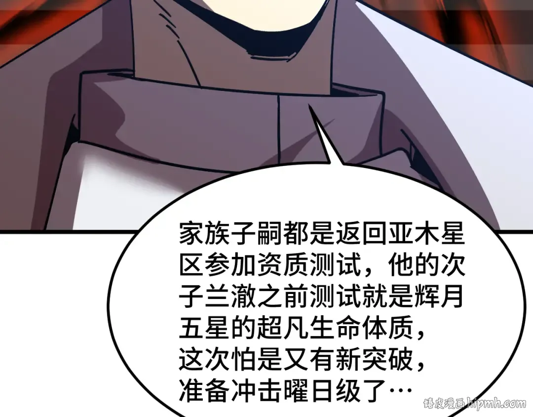 第238话 星陨命盘 第64页