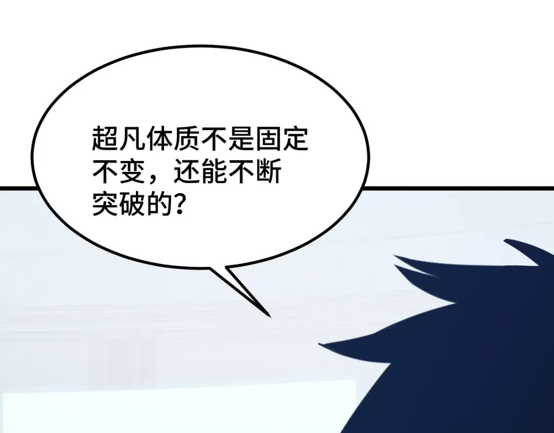 第238话 星陨命盘 第66页