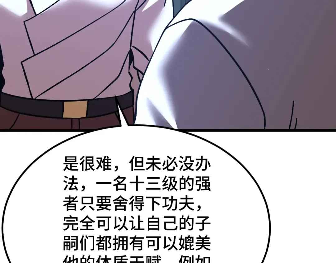 第238话 星陨命盘 第68页
