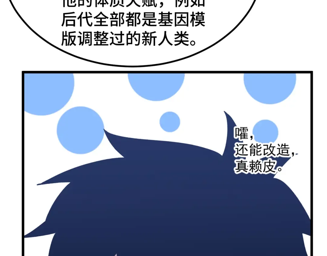 第238话 星陨命盘 第69页