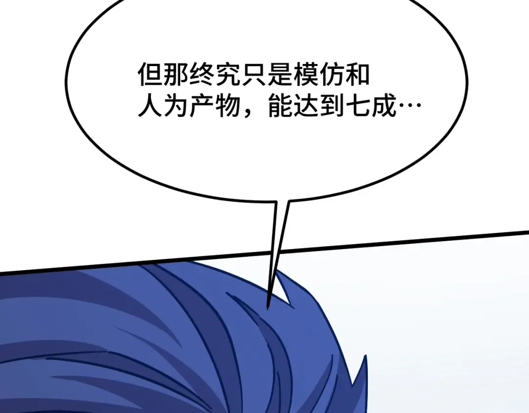第238话 星陨命盘 第71页