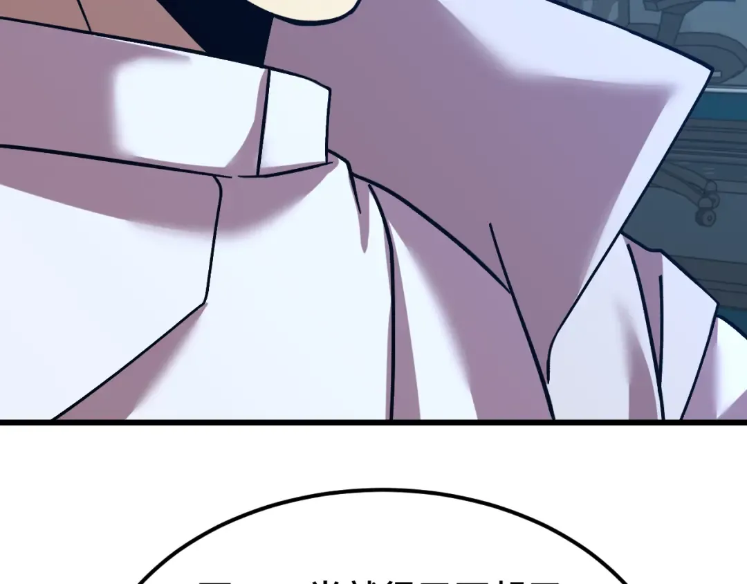 第238话 星陨命盘 第73页