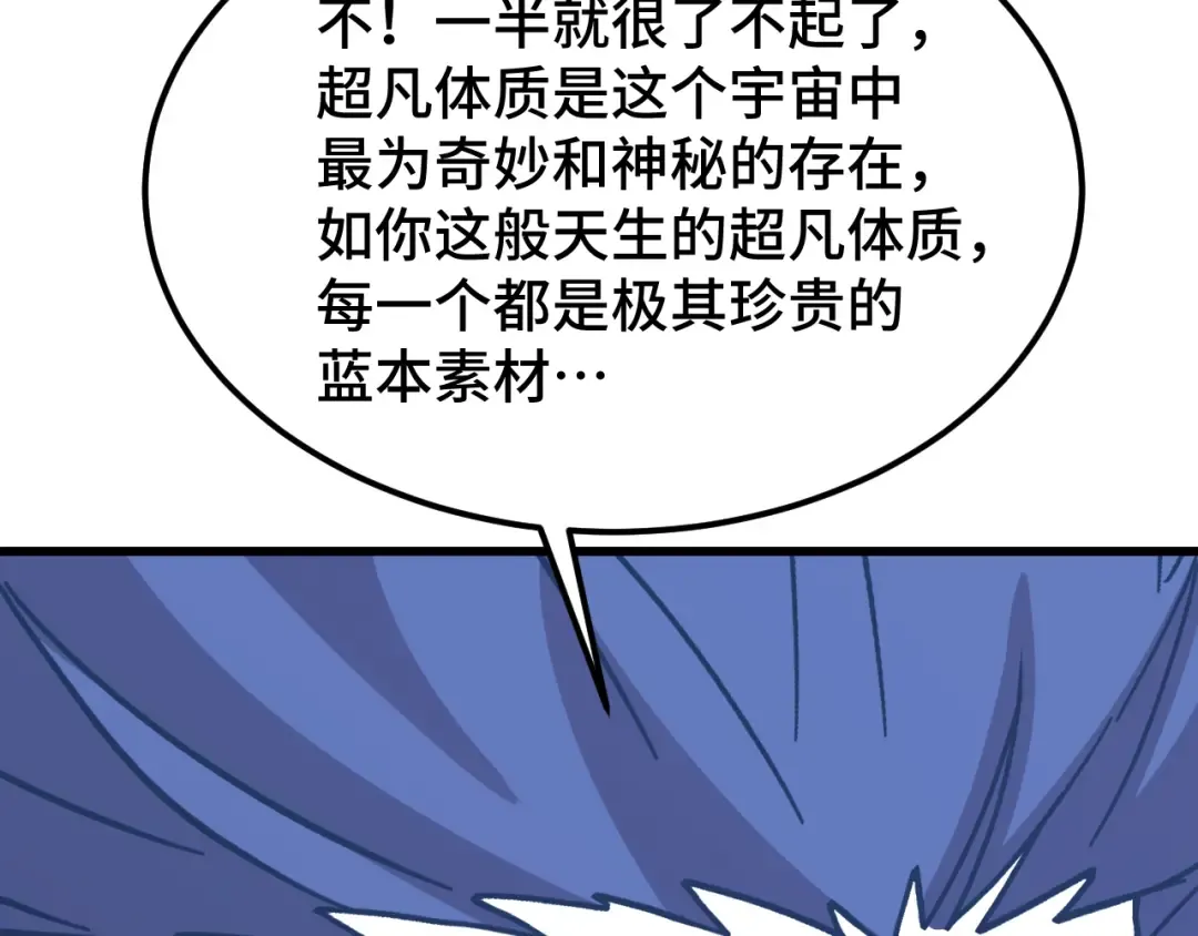 第238话 星陨命盘 第74页