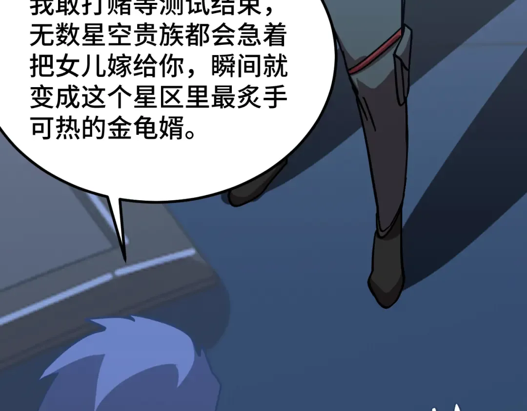 第238话 星陨命盘 第79页