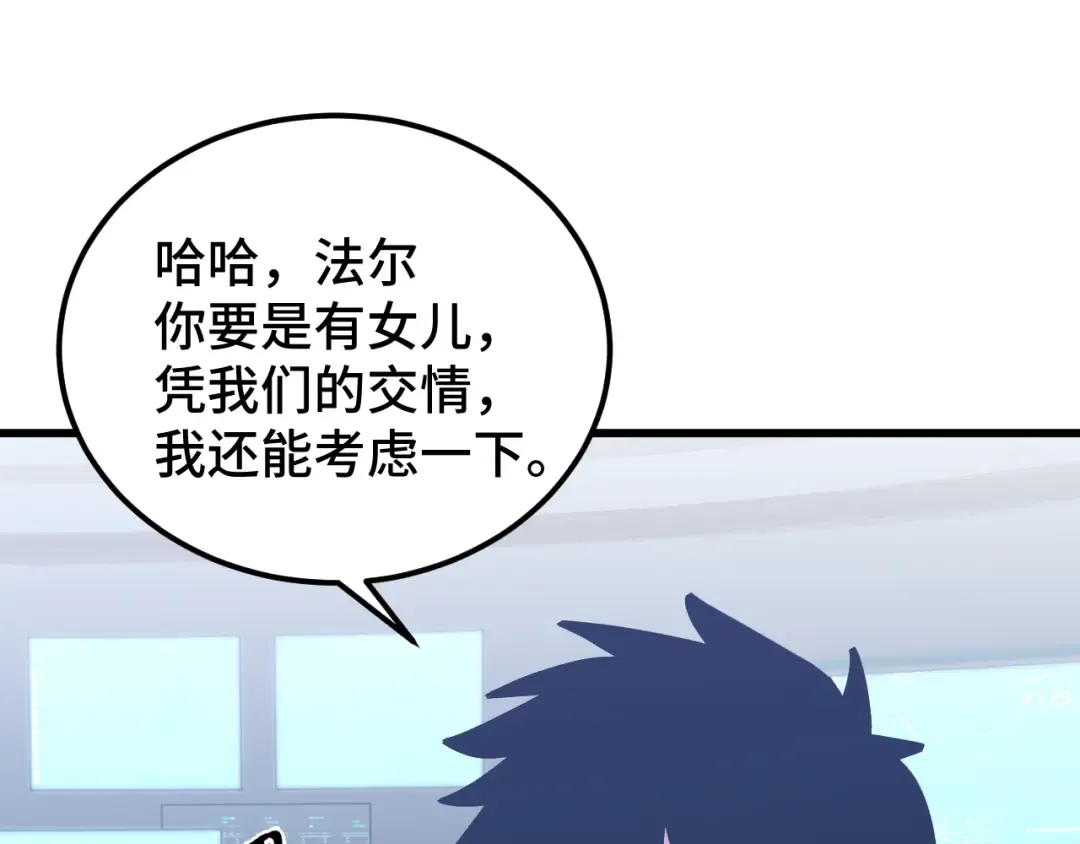 第238话 星陨命盘 第81页