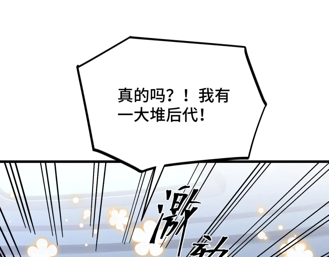 第238话 星陨命盘 第83页