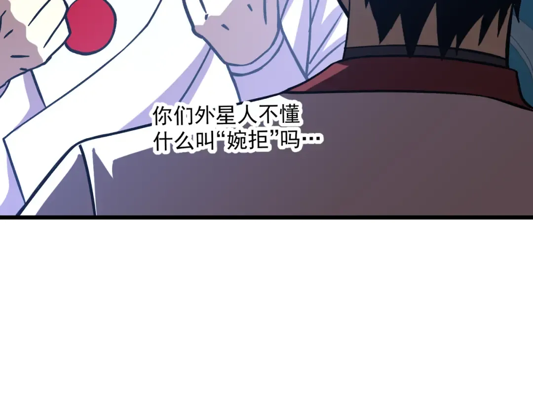 第238话 星陨命盘 第85页