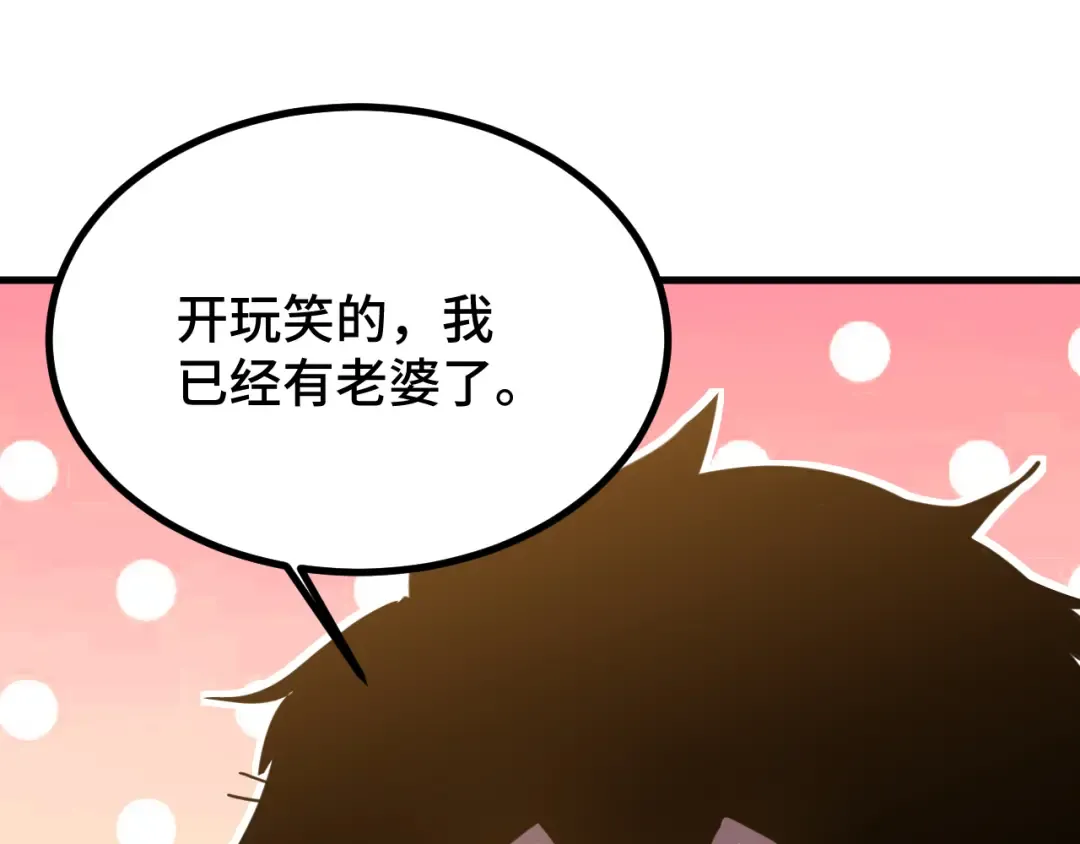 第238话 星陨命盘 第86页