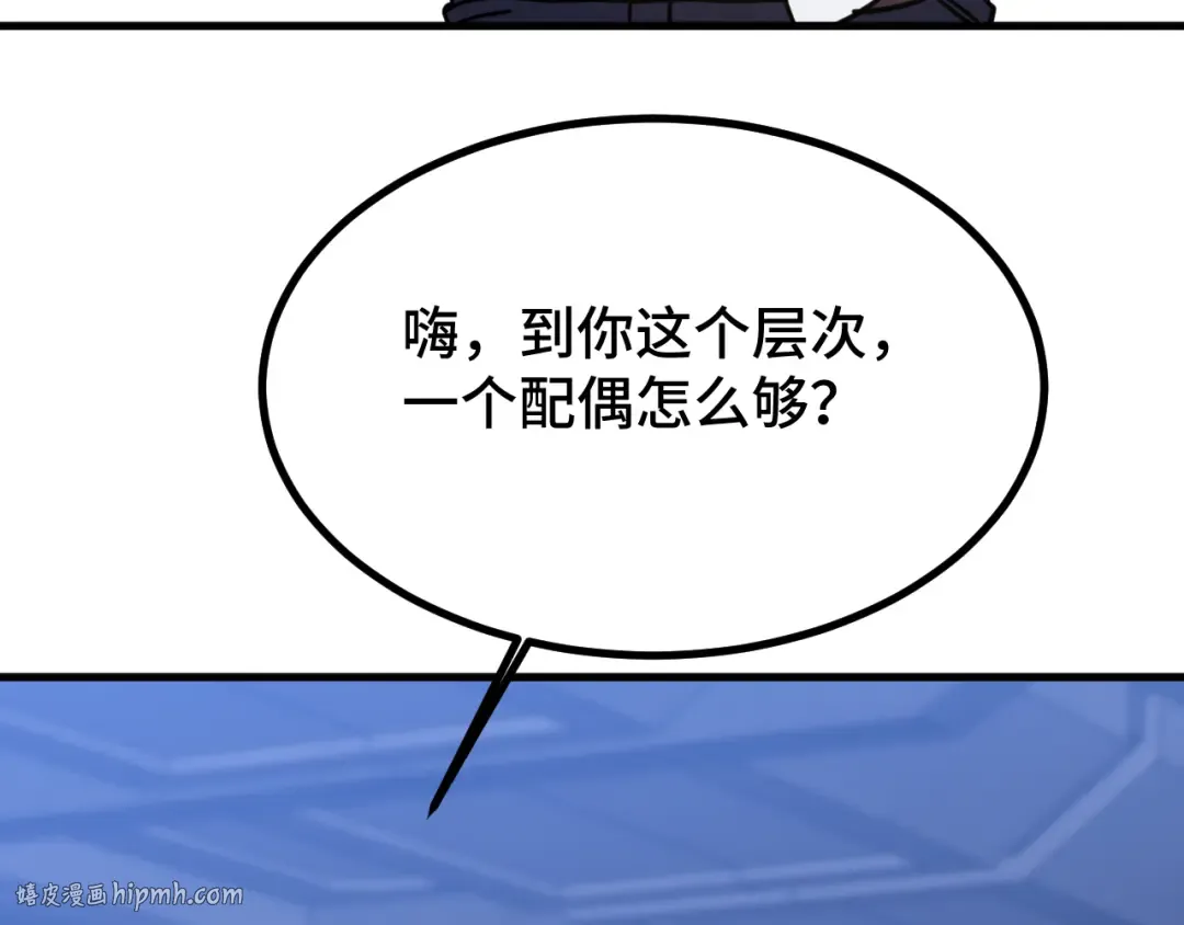 第238话 星陨命盘 第88页