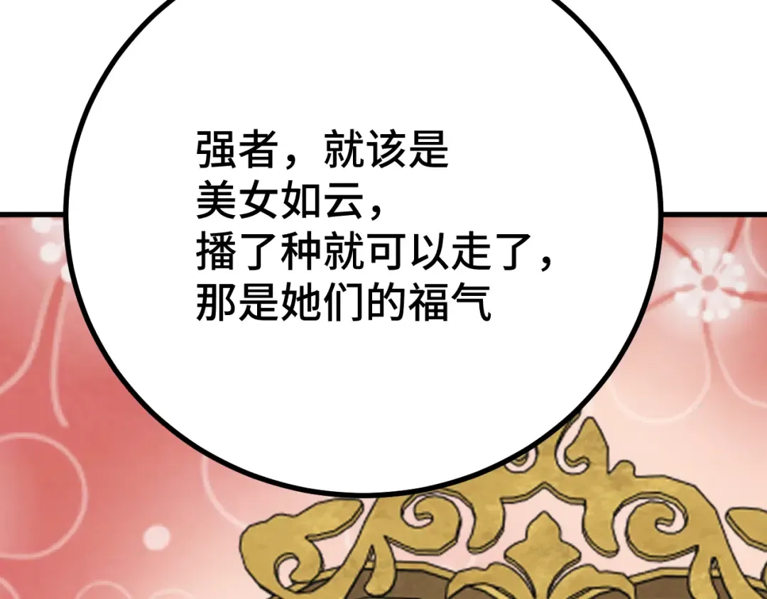 第238话 星陨命盘 第91页