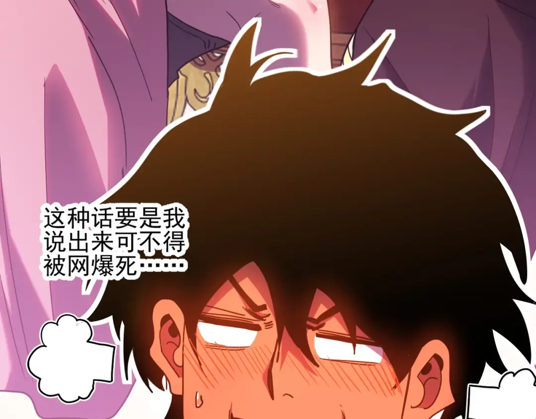 第238话 星陨命盘 第94页