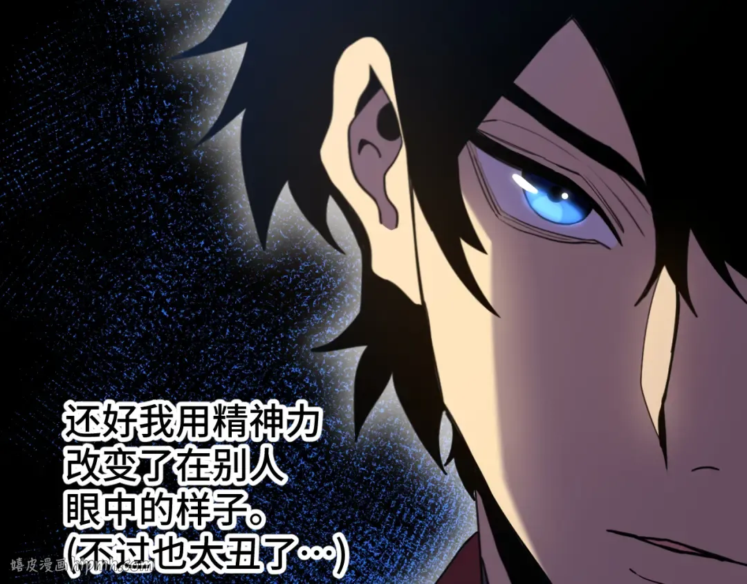 第238话 星陨命盘 第104页