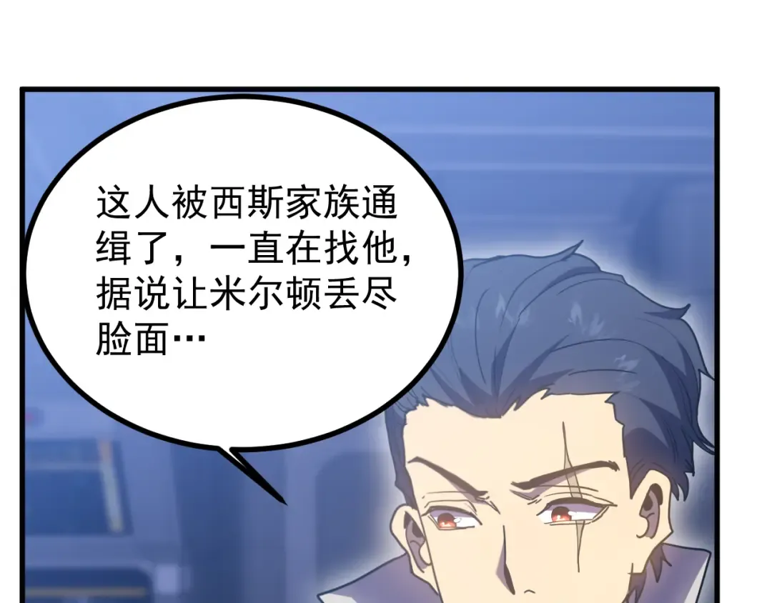 第238话 星陨命盘 第106页