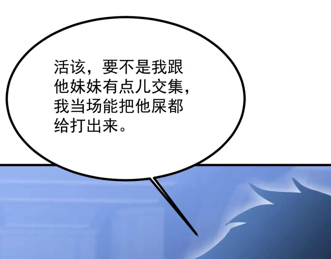 第238话 星陨命盘 第108页