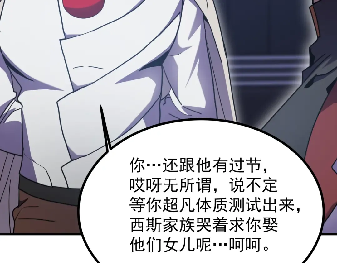 第238话 星陨命盘 第110页