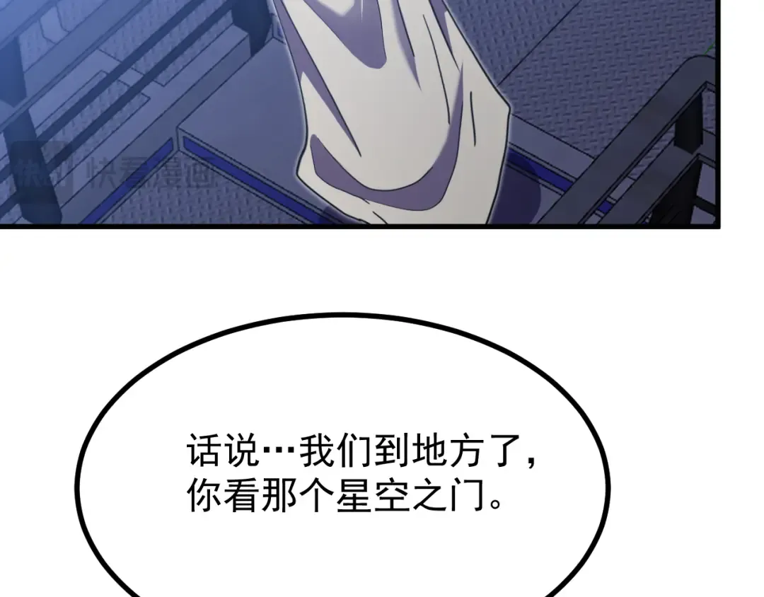 第238话 星陨命盘 第113页