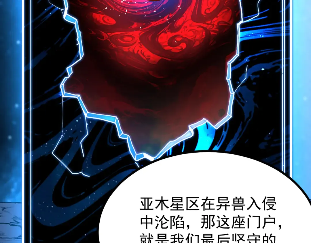 第238话 星陨命盘 第119页