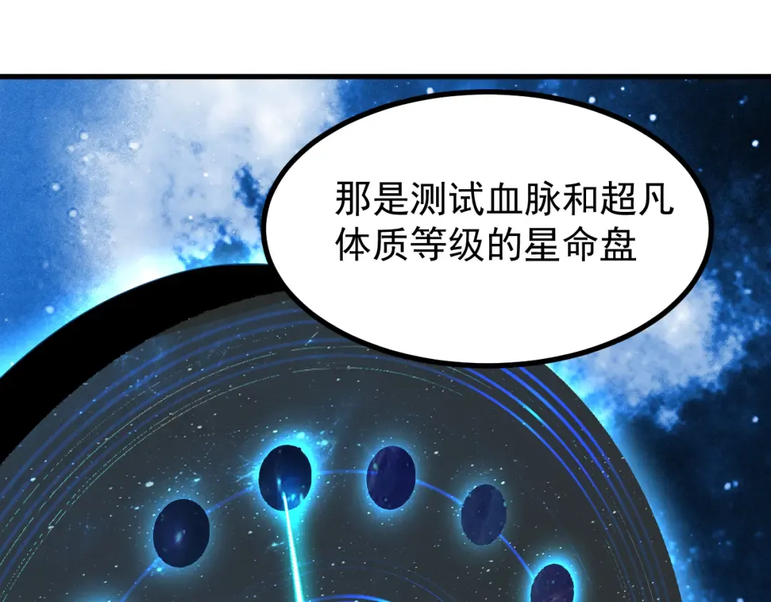第238话 星陨命盘 第123页