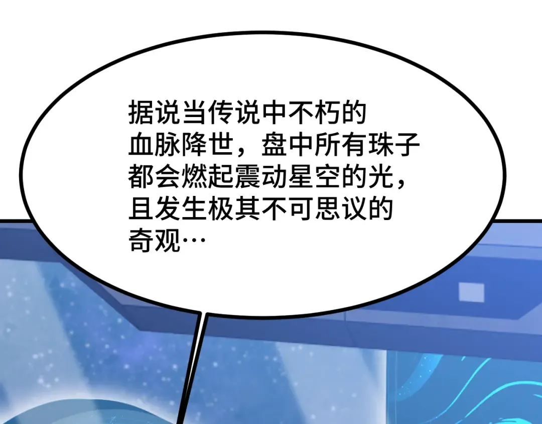 第238话 星陨命盘 第126页