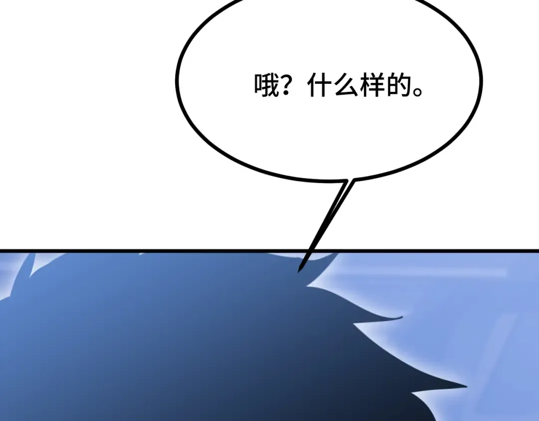 第238话 星陨命盘 第129页