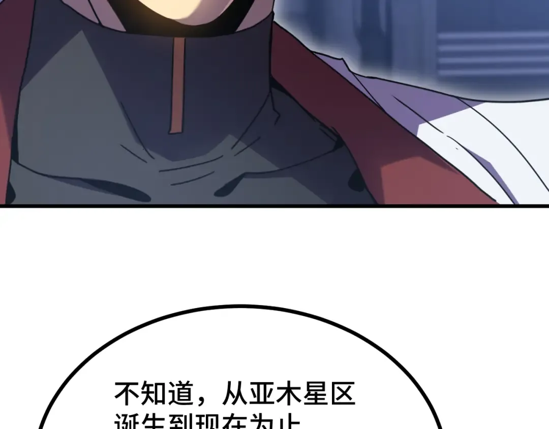 第238话 星陨命盘 第131页