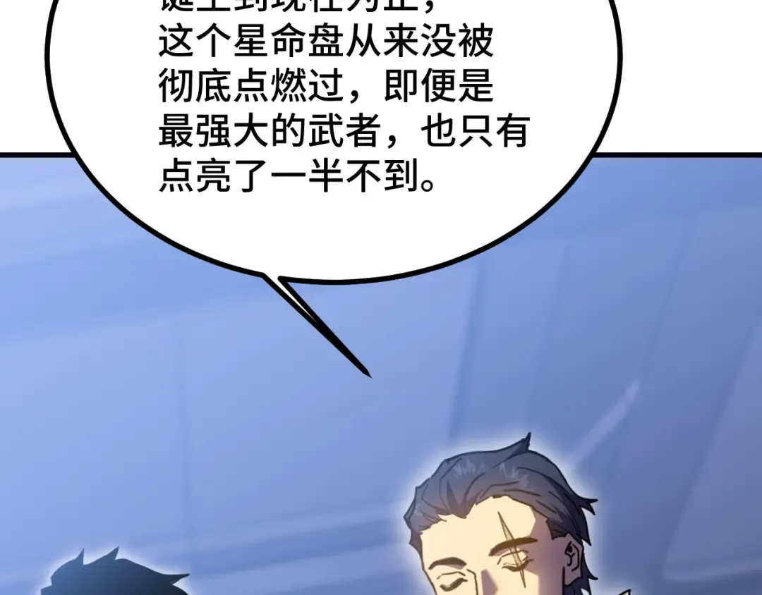 第238话 星陨命盘 第132页