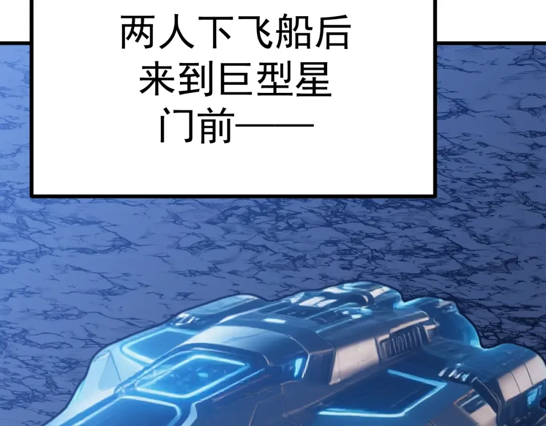 第238话 星陨命盘 第135页
