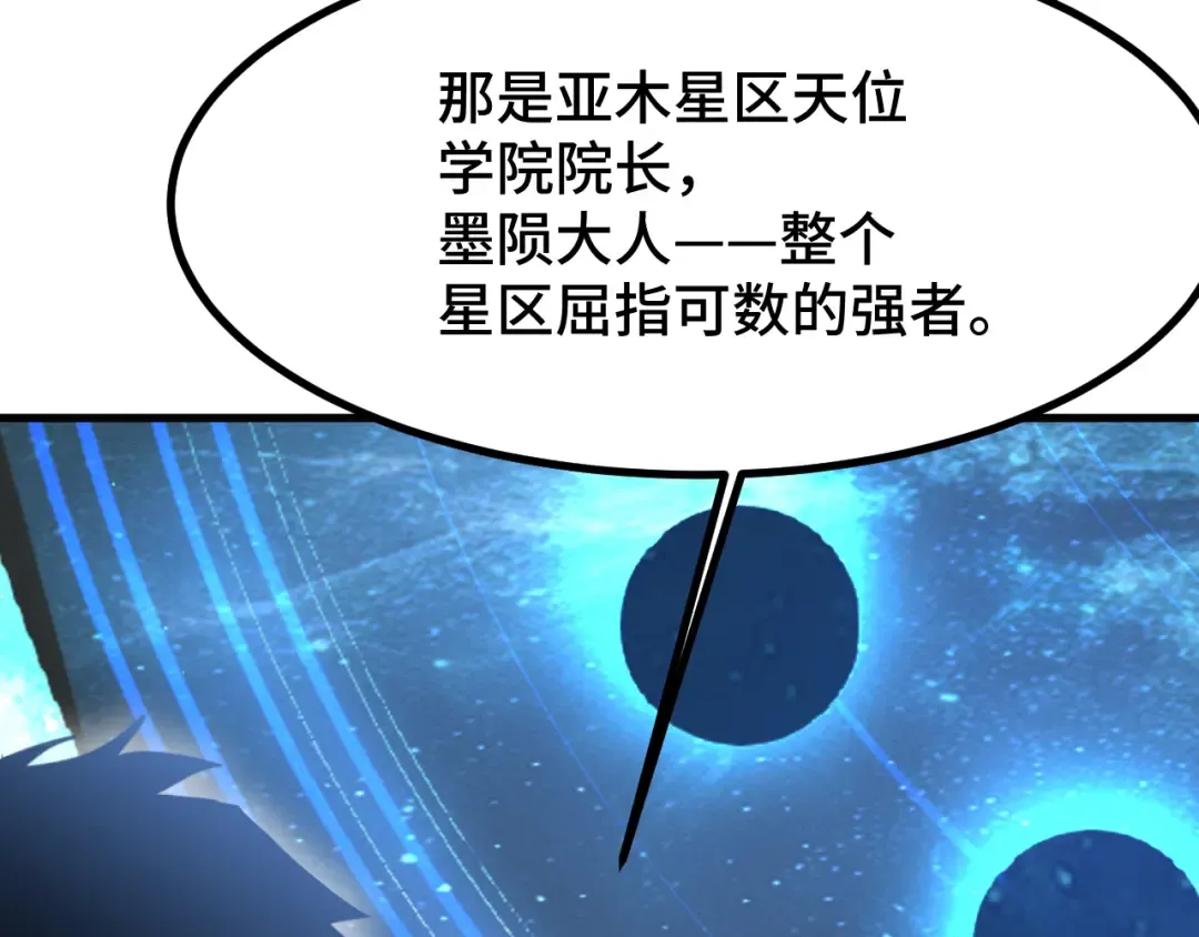 第238话 星陨命盘 第143页